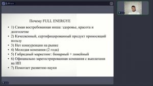 Почему Фулл Энерджи