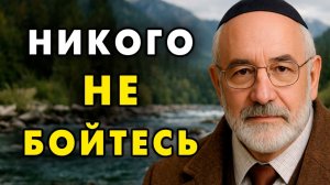 Как стать человеком, которого уважают и бояться Еврейский способ доминации