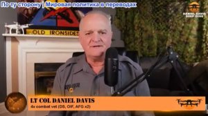 Дэниел Дэвис - Иран более чем готов к наземной войне