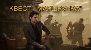 Escape from Tarkov / Тарков # Барахольщик КВЕСТ: «Маршрутка»