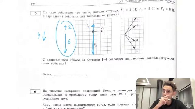 На тело действуют три силы, модули которых F 1_ = 2 Н; F 2_ = 3 Н и F 3_ = 6 H - №27598
