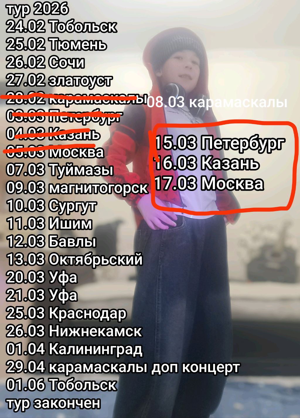 концерт карамаскалы перенесено
