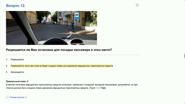 ПДД Билет 4  прохождение  с ответами.