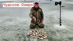 Чудское Озеро. Ловим Плотву. Часть-1