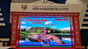 Выставка Охота и Рыболовство на Руси 2026