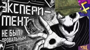 СРОЧКА - НЕ БЫЛА ПРОВАЛЬНОЙ | Кавер песни "ЭКСПЕРИМЕНТ НЕ БЫЛ ПРОВАЛЬНЫМ" | ИИ создание | Blin4ik377