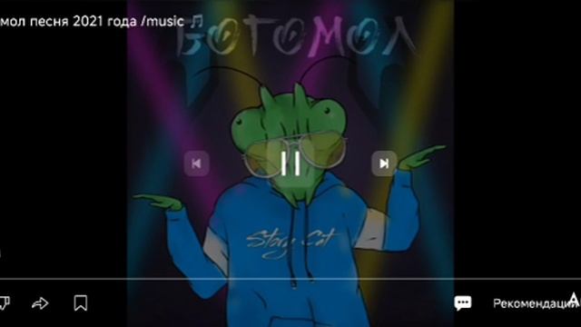 Песня -“Баггамол„ 2021 1 час