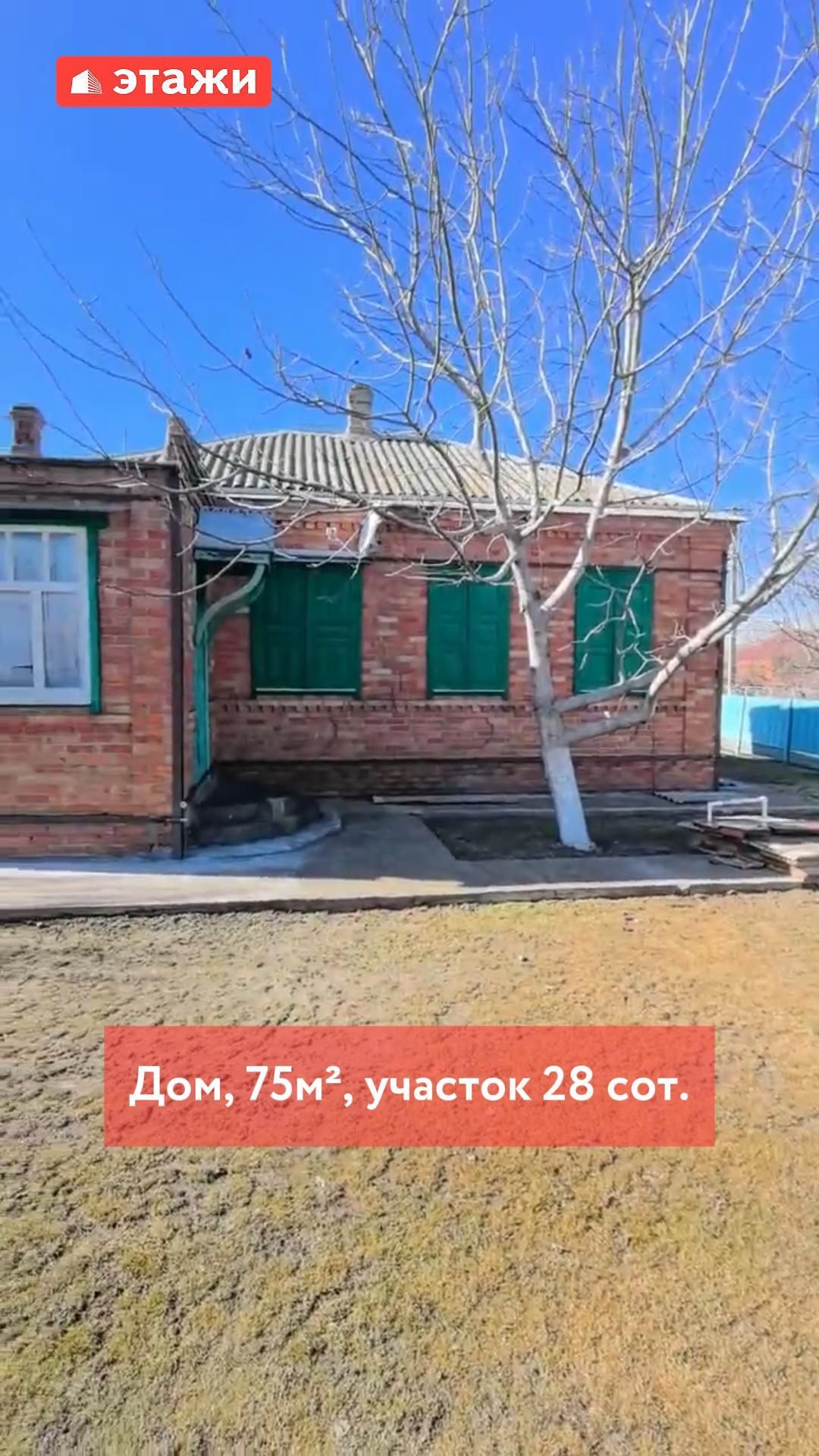 С. Шабельское, дом 75м². Цена 3.500.000. Подробнее по т. 8-991-420- 8242 Евгения. #ейск #этажи #2026