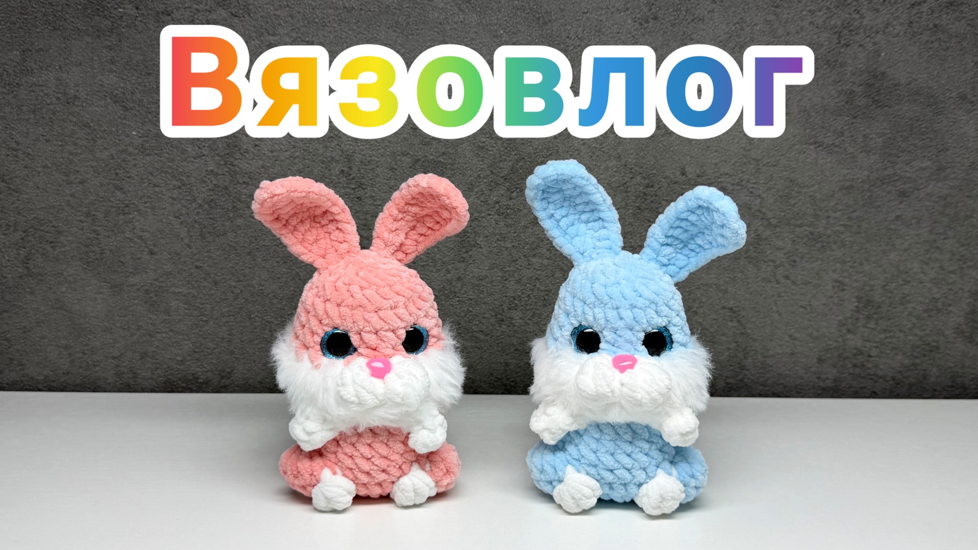 Вязаные игрушки за неделю / Довязала носки / История про почту