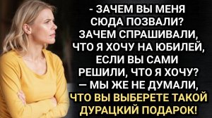 Довольна? Мама нас ненавидит! Зло заявил муж. И все из-за подарка. Аудио рассказы
