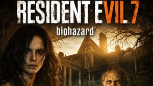 RE7: ЛУИЗИАНСКИЙ КОШМАР               RE7: 1 СЕРИЯ — ВНУТРИ