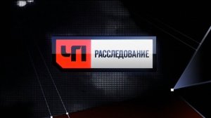 ЧП расследование от 7.03.2026 анонс выпуска, что будет в эфире