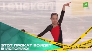 Воспитанники Этери Тутберидзе установили рекорд на соревнованиях спортивных пар в Челябинске