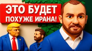 НЕВЯДОМСКИ / ГЕРАСИМ:ТОЛЬКО ЧТО! СЕРЬЁЗНЫЙ ЗАМЕС: ОТВЕТКА КИЕВА! ТРИ НЕДЕЛИ ДО КОЛЛАПСА!