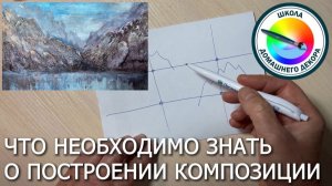 Коротко об основах композиции для начинающих