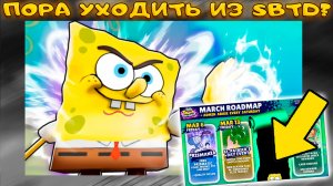 РАЗРАБ ПРИЗНАЛСЯ КОГДА УНИЧТОЖИТ ИГРУ SPONGEBOB TOWER DEFENSE
