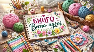 Новый марафон по вязанию ☺ Уже есть результаты