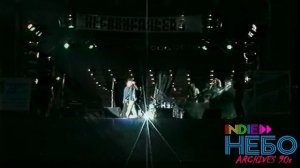 Indie НЕБО - Будем улетать