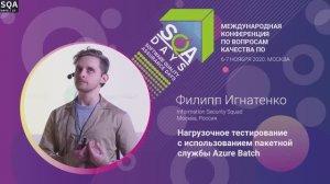 SQA Days 27 — Filipp Ignatenko,Нагрузочное тестирование с использованием пакетной службы Azure Batch