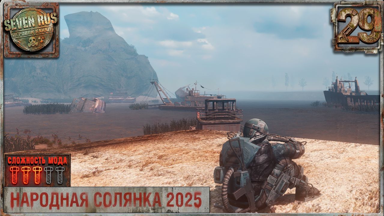 ОХОТА НА ПИРАТОВ (29) ► Народная солянка OGSR 2026