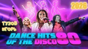 Эта музыка живёт во мне 2026г. сл. Тузов Игорь.