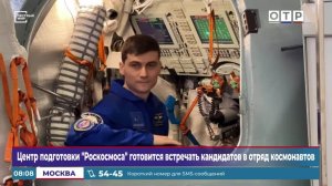 Центр подготовки «Роскосмоса» готовится встречать кандидатов в отряд космонавтов