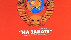 Моя фонотека различного жанра «Привет из 90х»  ч.1