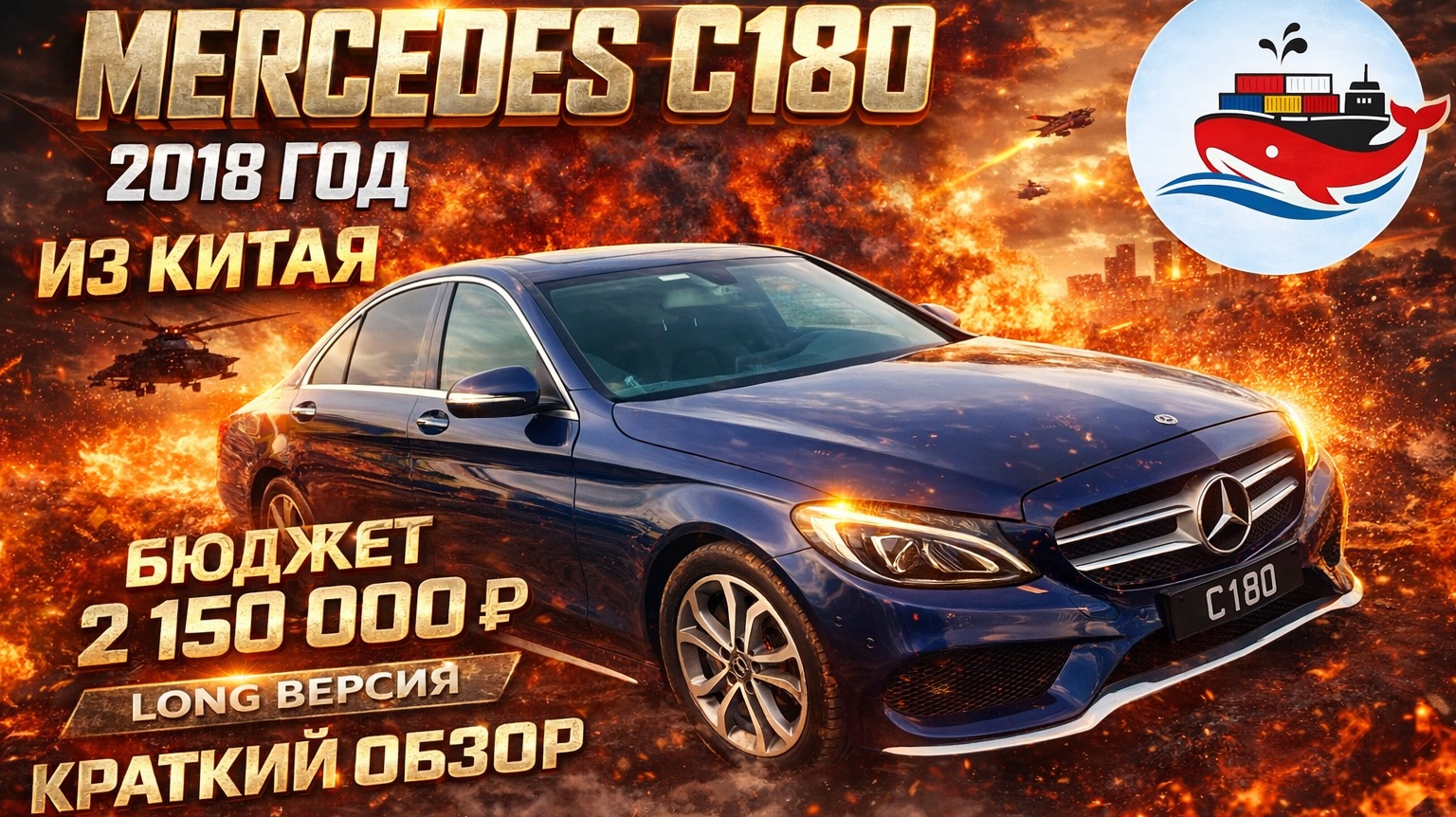 Mercedes c180 long из Китая смотреть онлайн