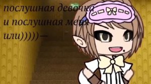 не извесное место 1чать) Гача лайф