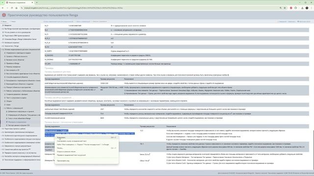 Renga: Площадь помещения с понижающим коэффициентом