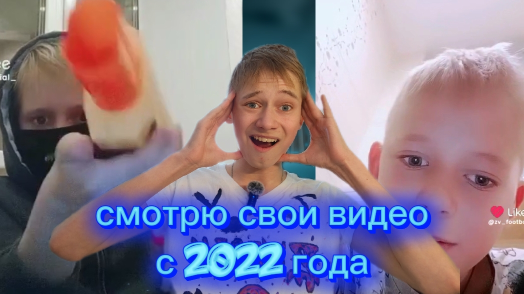 Смотрю старые КРИНЖОВЫЕ ВИДЕО В ЛАЙК !