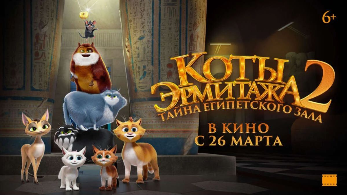 Коты Эрмитажа 2_ Тайна египетского зала — Новые приключения пушистых хранителей искусства! 🐈🎨🏛️