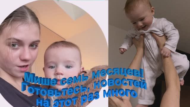 Александра Трусова ! Мише семь месяцев ! Готовьтесь, новостей на этот раз много
