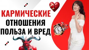 Кармические отношения между мужчиной и женщиной.