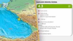 Ощутимое землетрясение магнитудой 4.3 произошло в районе Сочи. 

Местные жители рассказали SHOT, что