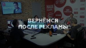 Леонид Барац // НАШЕ Радио