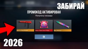 МАРТ 2026!! ВСЕ ПРОМОКОДЫ В STANDOFF 2 0.37.1 / НОВЫЙ РАБОЧИЙ ПРОМОКОД СТАНДОФФ 2