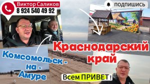🌊 Азовское МОРЕ ! 8 924 540 49 92 Виктор Саликов. Переезд на Юг 🌴