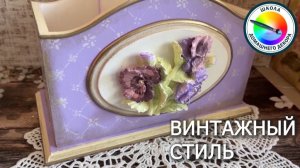 КАРАНДАШНИЦА В ВИНТАЖНОМ СТИЛЕ