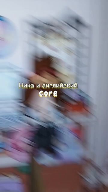 Ника и английский