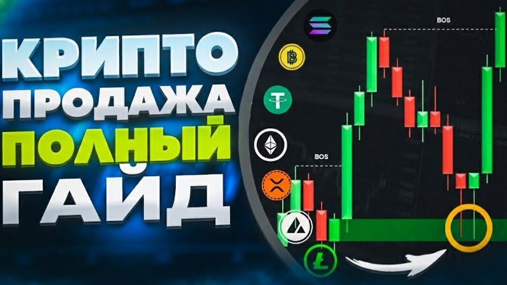 Как вывести крипту быстро и без лишних вопросов от банка