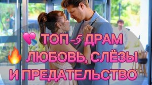 🍿 🔥 ТОП 5 ТУРЕЦКИХ СЕРИАЛОВ, КОТОРЫЕ НЕЛЬЗЯ ПРОПУСТИТЬ! 🇹🇷