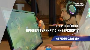 «Время славы»