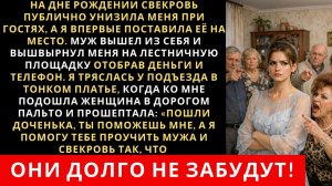 Истории из жизни|На дне рождении свекровь|Аудио рассказы|Аудиокниги слушать онлайн|Жизненные истории