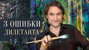 Как написать картину профессионально. Мастер-класс