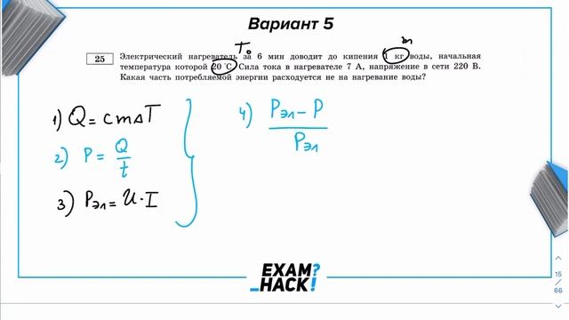 Электрический нагреватель за 6 мин доводит до кипения 1 кг воды, начальная температура - №28359