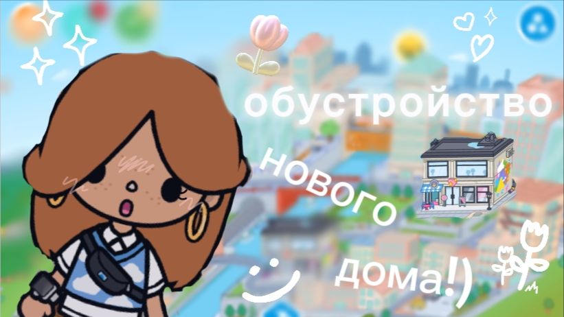 Моё первое видео! Обустройство нового магазина)— (А) – простите что такое долгое видео.. 😭