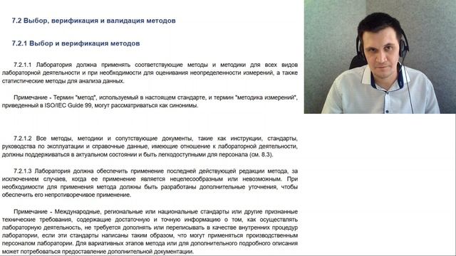Читаем п. 7.2.1 ГОСТ ISOIEC 17025-2019
