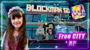 Пробуем Blockman Go Free City RP #blockmango #freecityrp