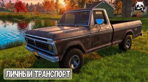 RF4 Теперь у рыбака собственный автомобиль #рр4